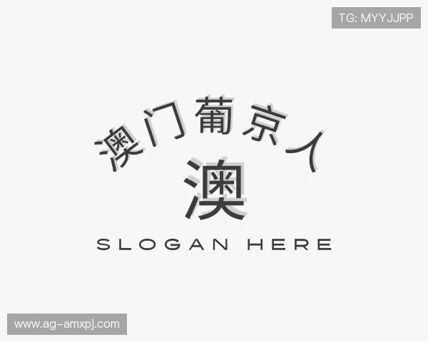 认识澳门葡京人